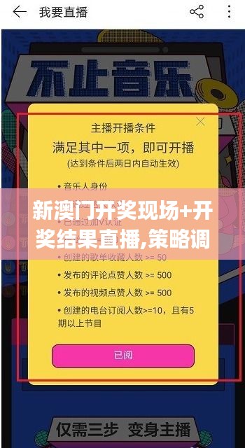 新澳门开奖现场+开奖结果直播,策略调整改进_高效版QKY8.23