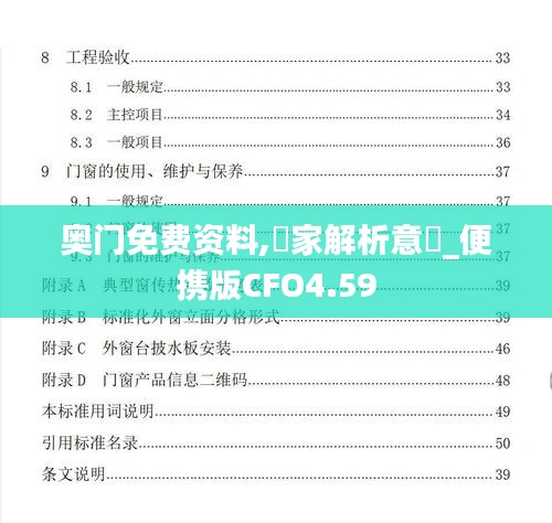 奥门免费资料,專家解析意見_便携版CFO4.59