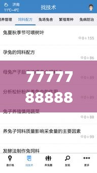 7777788888免费管家兔,详情执行数据安援_风尚版FCE8.76