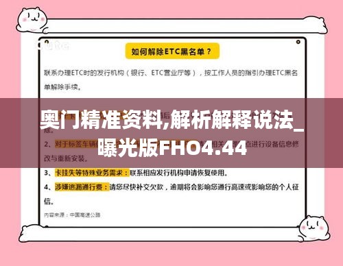 奥门精准资料,解析解释说法_曝光版FHO4.44