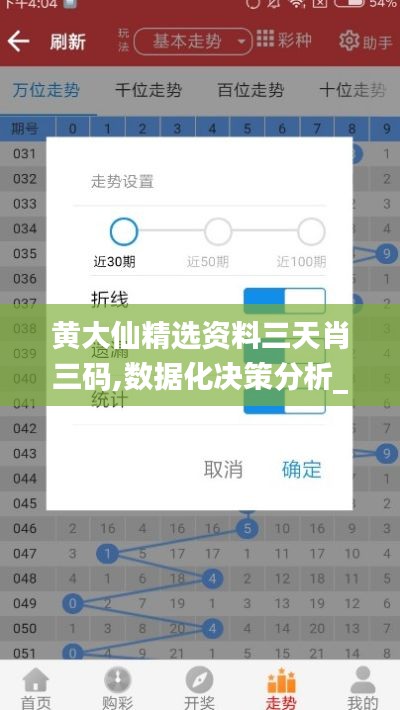 黄大仙精选资料三天肖三码,数据化决策分析_体验式版本YQJ4.28