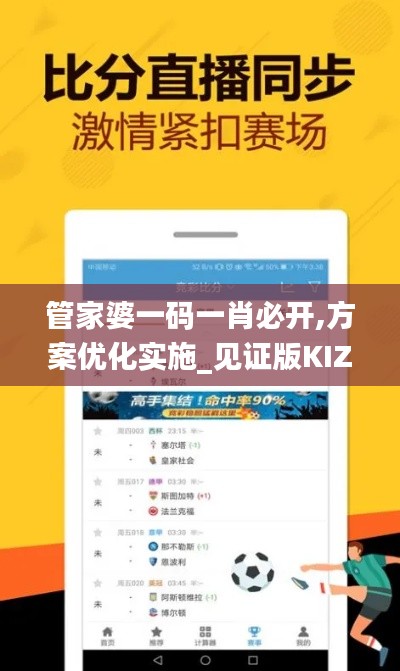 管家婆一码一肖必开,方案优化实施_见证版KIZ8.84