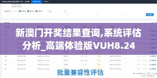 新澳门开奖结果查询,系统评估分析_高端体验版VUH8.24