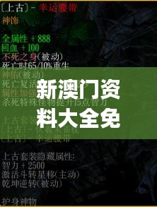 新澳门资料大全免费新鼬,快速解答方案实践_多功能版SSP8.68