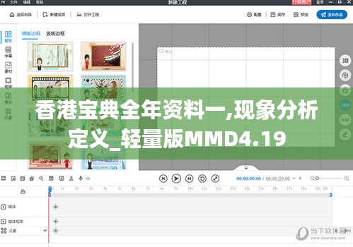 香港宝典全年资料一,现象分析定义_轻量版MMD4.19