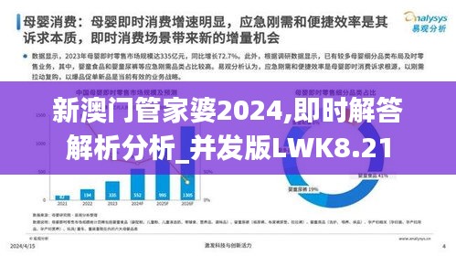 新澳门管家婆2024,即时解答解析分析_并发版LWK8.21