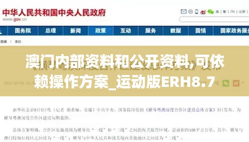 澳门内部资料和公开资料,可依赖操作方案_运动版ERH8.7