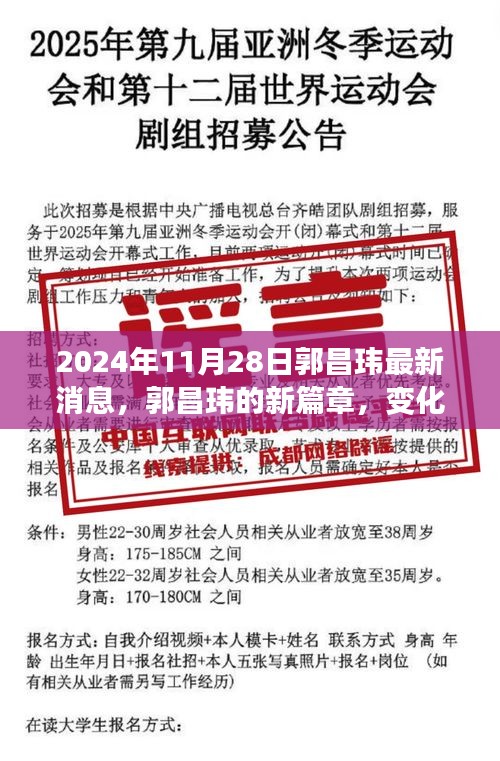 郭昌玮的新篇章，学习之旅的变化与自信成就感的诞生（2024年最新消息）