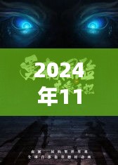 黄泉手记，友情与陪伴的温馨日常最新章节更新发布（2024年11月28日）