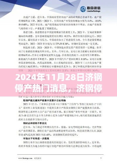 济钢停产热议，转型之路与产业影响探讨，2024年停产消息震动业界