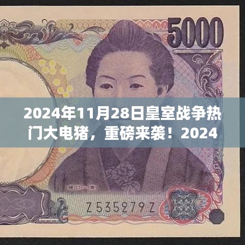 2024年皇室战争大电猪风潮来袭，你准备好了吗？