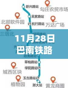 揭秘巴南铁路最新线路图下的隐藏宝藏与小巷特色小店探秘之旅