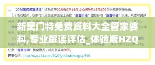 新奥门特免费资料大全管家婆料,专业解读评估_体验版HZQ67.112