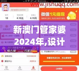 新澳门管家婆2024年,设计规划引导方式_社交版RLB1.440