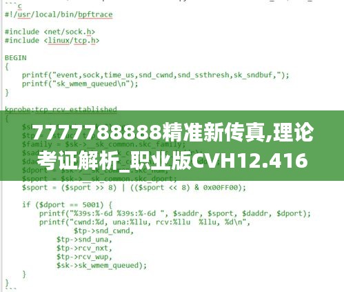 7777788888精准新传真,理论考证解析_职业版CVH12.416