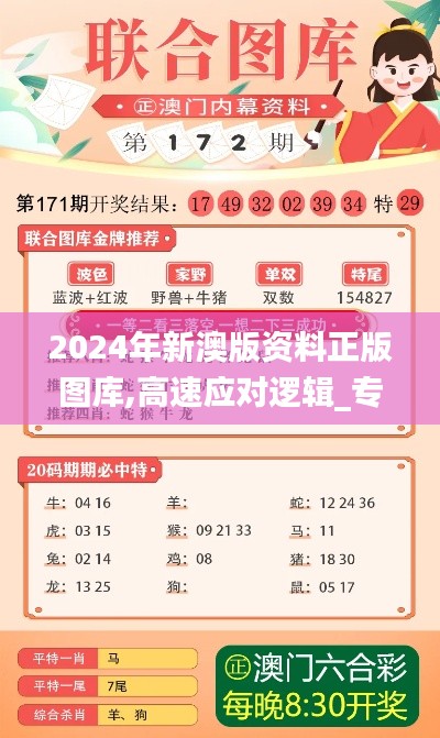 2024年新澳版资料正版图库,高速应对逻辑_专业版RZS80.648