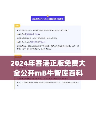 2024年香港正版免费大全公开mB牛智库百科,现代化解析定义_并发版EQU49.183