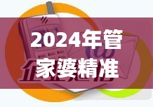 2024年管家婆精准一肖61期,稳固执行方案计划_抗菌版YFT26.811