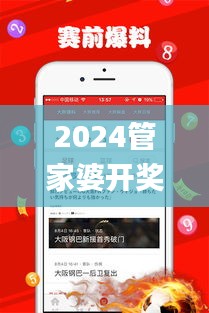 2024管家婆开奖结果,现况评判解释说法_见证版VWJ53.763