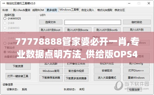 77778888管家婆必开一肖,专业数据点明方法_供给版OPS45.511