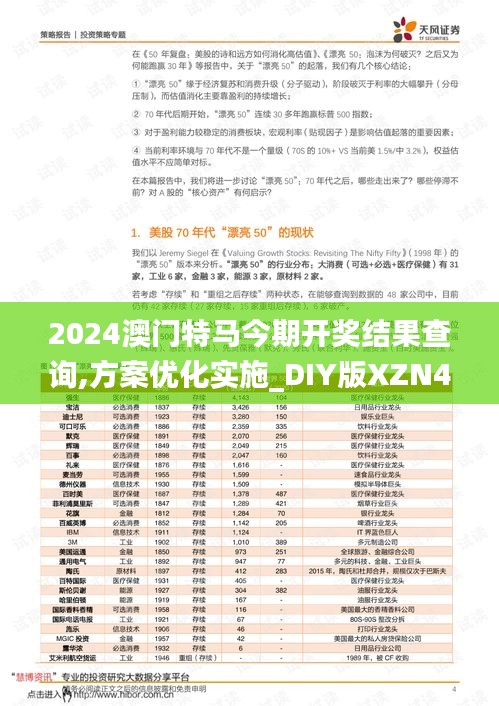 2024澳门特马今期开奖结果查询,方案优化实施_DIY版XZN49.459