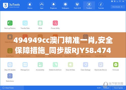 494949cc澳门精准一肖,安全保障措施_同步版RJY58.474