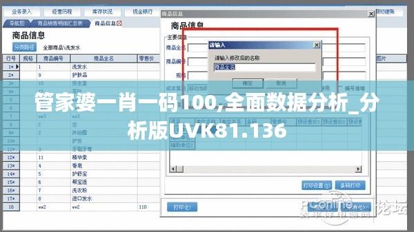 管家婆一肖一码100,全面数据分析_分析版UVK81.136