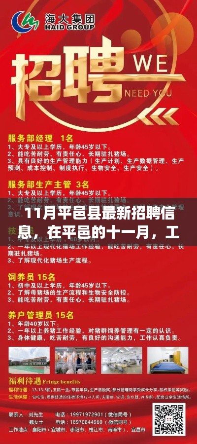 平邑最新招聘，十一月温馨有趣的工作机会等你来探