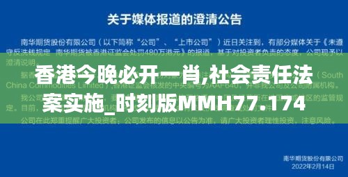 香港今晚必开一肖,社会责任法案实施_时刻版MMH77.174