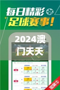 2024澳门天天开奖,统计材料解释设想_复古版ZTW84.330