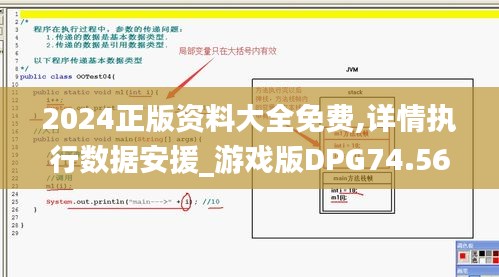 2024正版资料大全免费,详情执行数据安援_游戏版DPG74.560