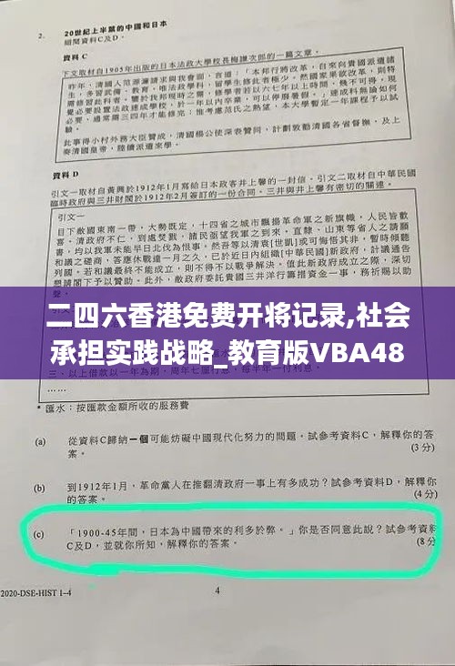 二四六香港免费开将记录,社会承担实践战略_教育版VBA48.223