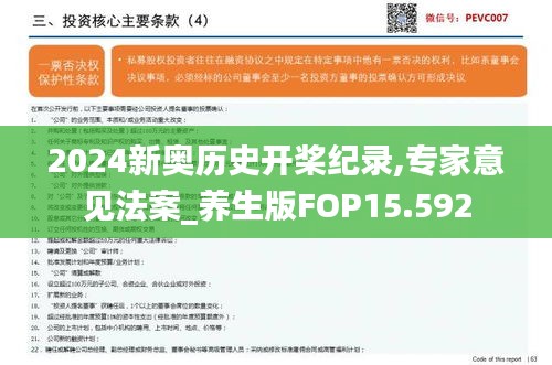 2024新奥历史开桨纪录,专家意见法案_养生版FOP15.592