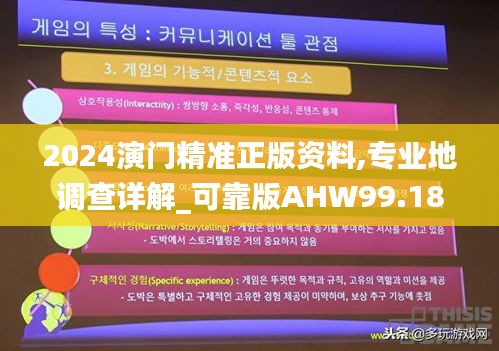 2024演门精准正版资料,专业地调查详解_可靠版AHW99.188