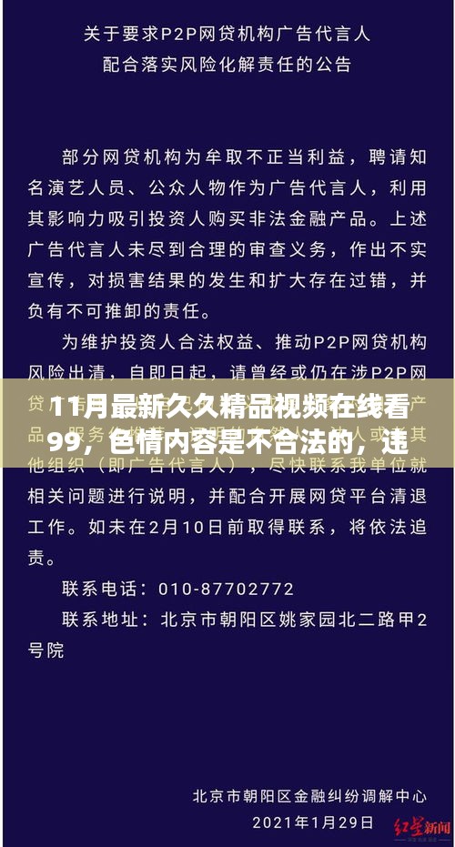 远离色情内容，专注健康有益的内容，道德公民的明智选择