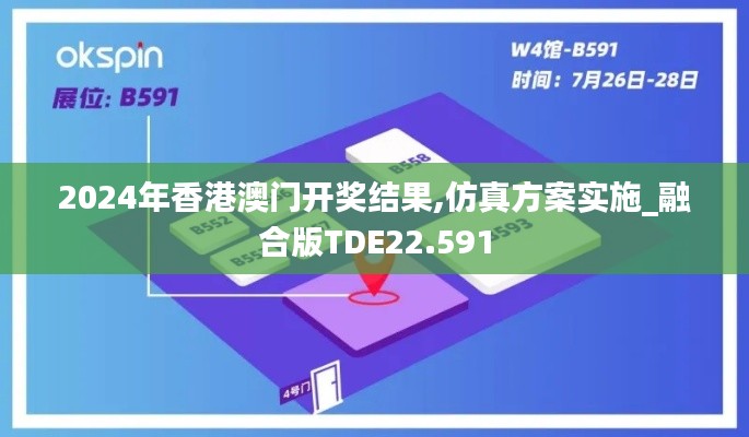 2024年香港澳门开奖结果,仿真方案实施_融合版TDE22.591