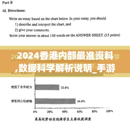 2024香港内部最准资料,数据科学解析说明_手游版SXF39.874