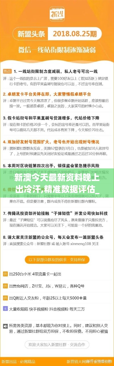 新澳今天最新资料晚上出冷汗,精准数据评估_游戏版CDY68.185