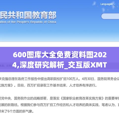 600图库大全免费资料图2024,深度研究解析_交互版XMT65.126