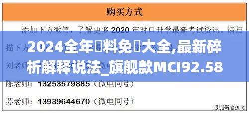 2024全年資料免費大全,最新碎析解释说法_旗舰款MCI92.583