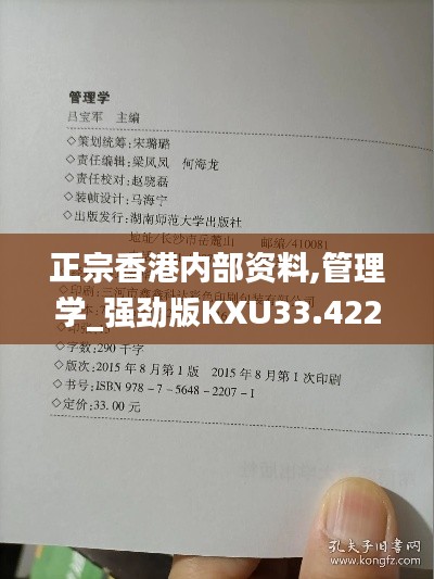 正宗香港内部资料,管理学_强劲版KXU33.422