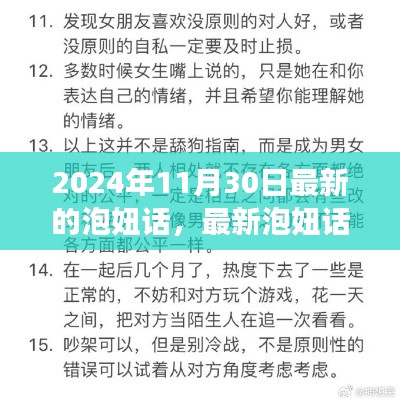 2024年最新泡妞话术指南，吸引心仪对象的技巧大揭秘