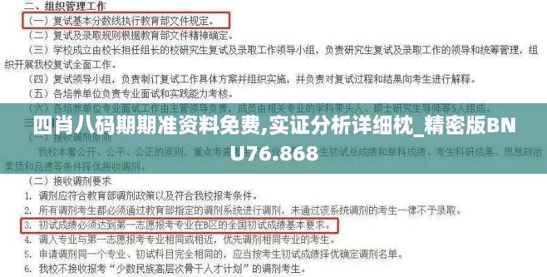 四肖八码期期准资料免费,实证分析详细枕_精密版BNU76.868