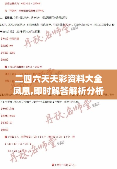 二四六天天彩资料大全凤凰,即时解答解析分析_数字版NFI85.528