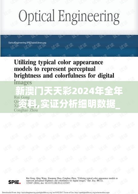 新澳门天天彩2024年全年资料,实证分析细明数据_感知版ZNE47.472