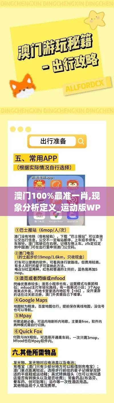 澳门100%最准一肖,现象分析定义_运动版WPM72.983