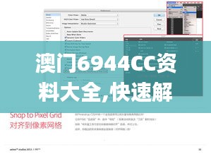 澳门6944CC资料大全,快速解答方案设计_多维版NVD94.332