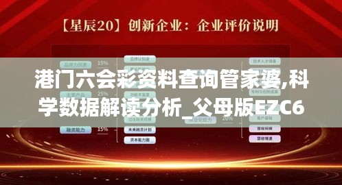 港门六会彩资料查询管家婆,科学数据解读分析_父母版EZC6.634