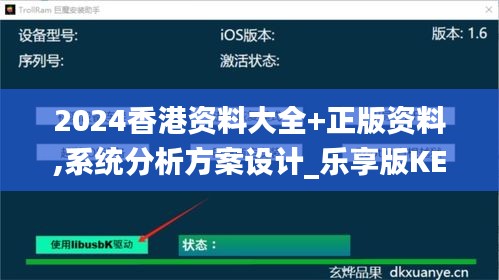 2024香港资料大全+正版资料,系统分析方案设计_乐享版KEC30.848