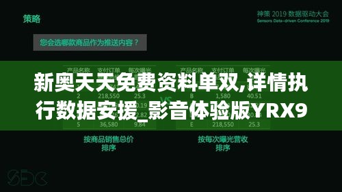 新奥天天免费资料单双,详情执行数据安援_影音体验版YRX98.884